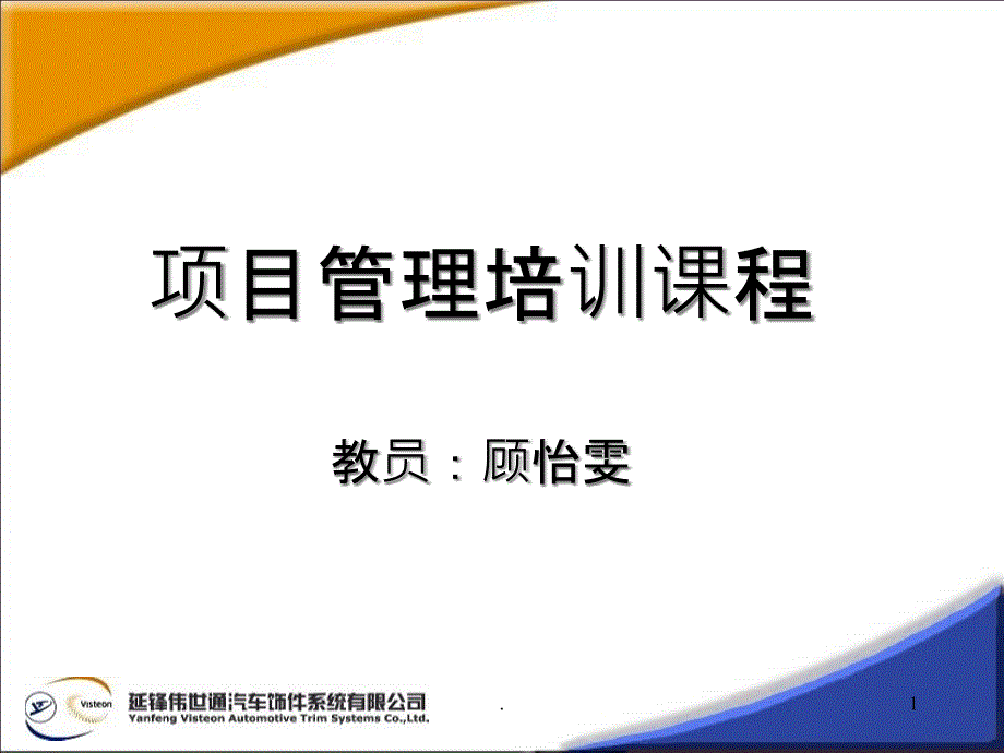 项目管理培训课程课件_第1页