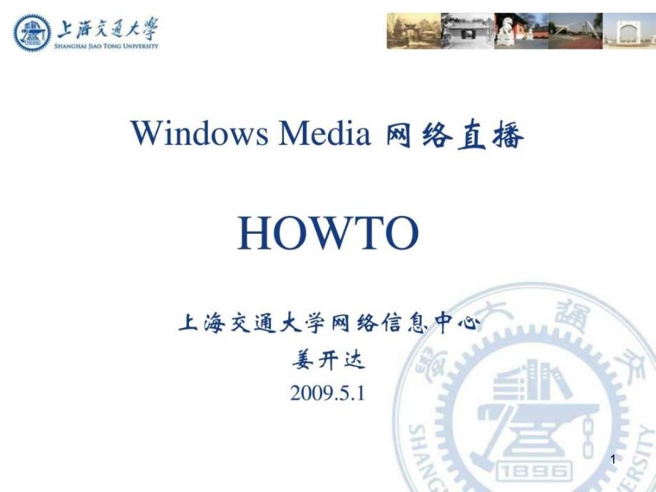 Windows-Media-网络直播课件_第1页