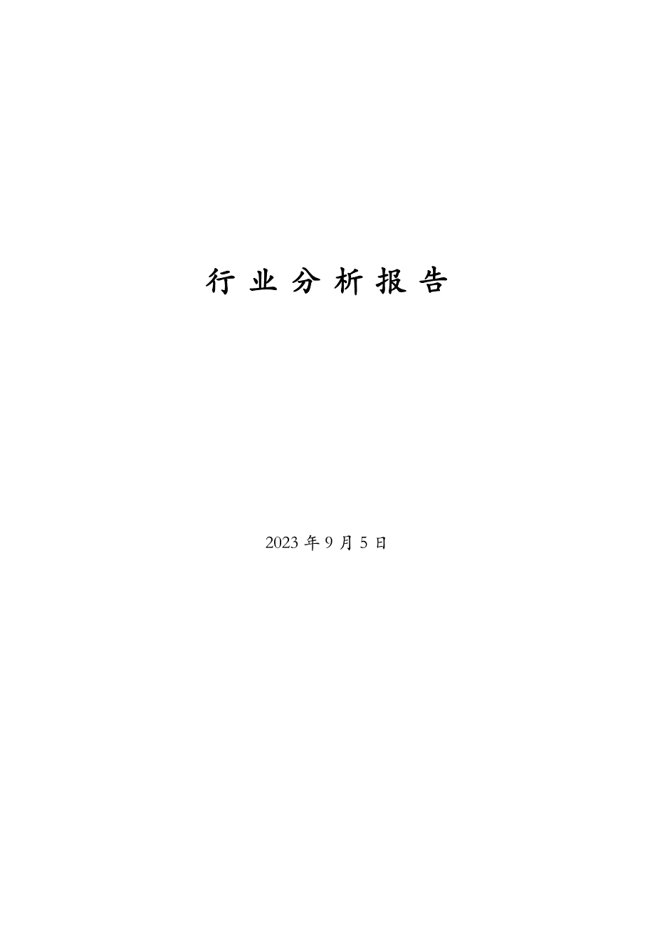 2023年方便面行业分析报告_第1页