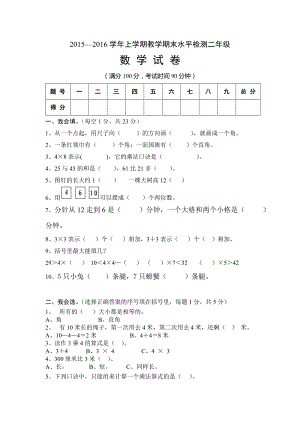 元江二小二年级的数学期末练习