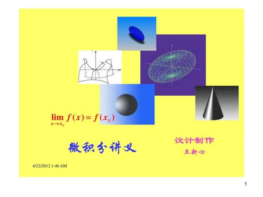 第三节导数的基本公式与运算法则课件_第1页