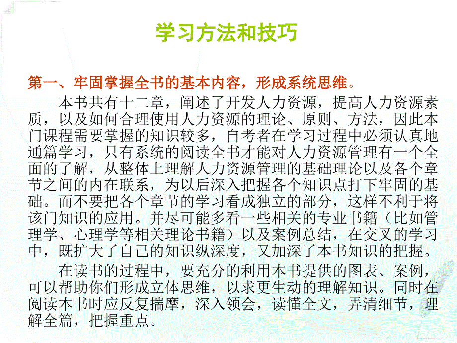 自考大专人力资源管理课件_第1页