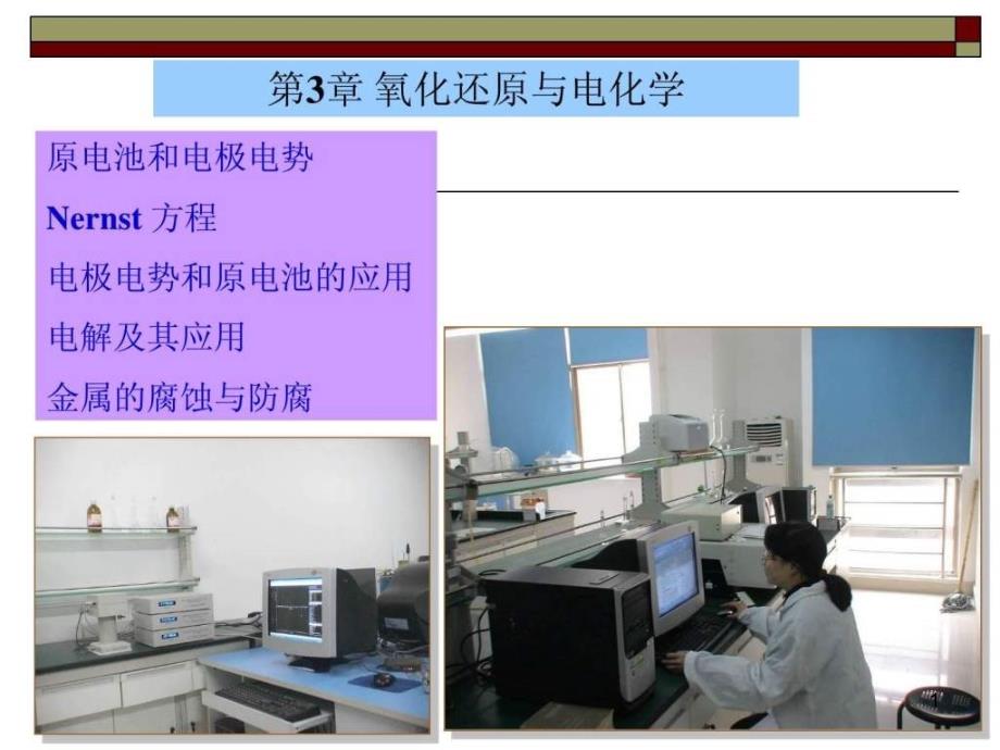 氧化还原与电化学课件_第1页