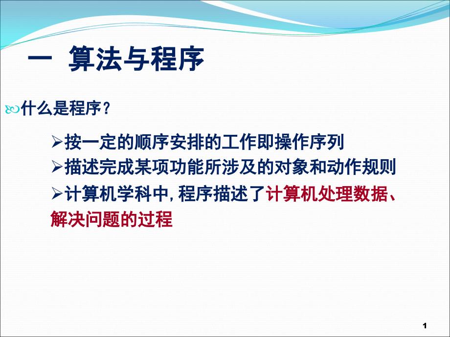 算法和程序设计语言课件_第1页