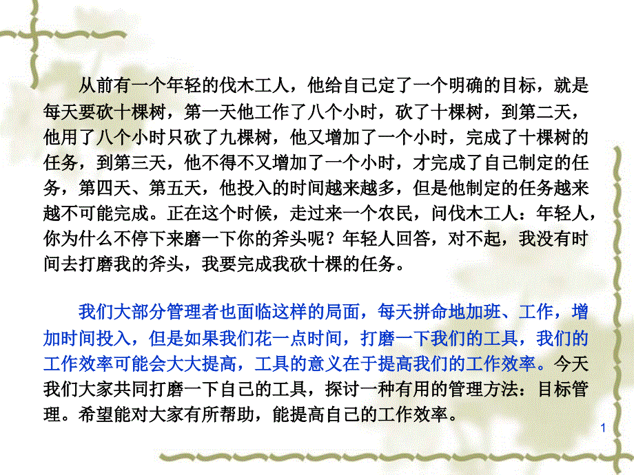 目标管理--管理者应该掌握管理工具课件_第1页