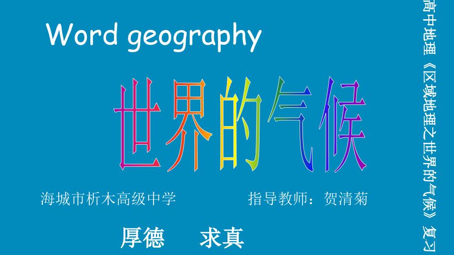 高中地理《区域地理之世界地理》2.2世界的气候课件_第1页