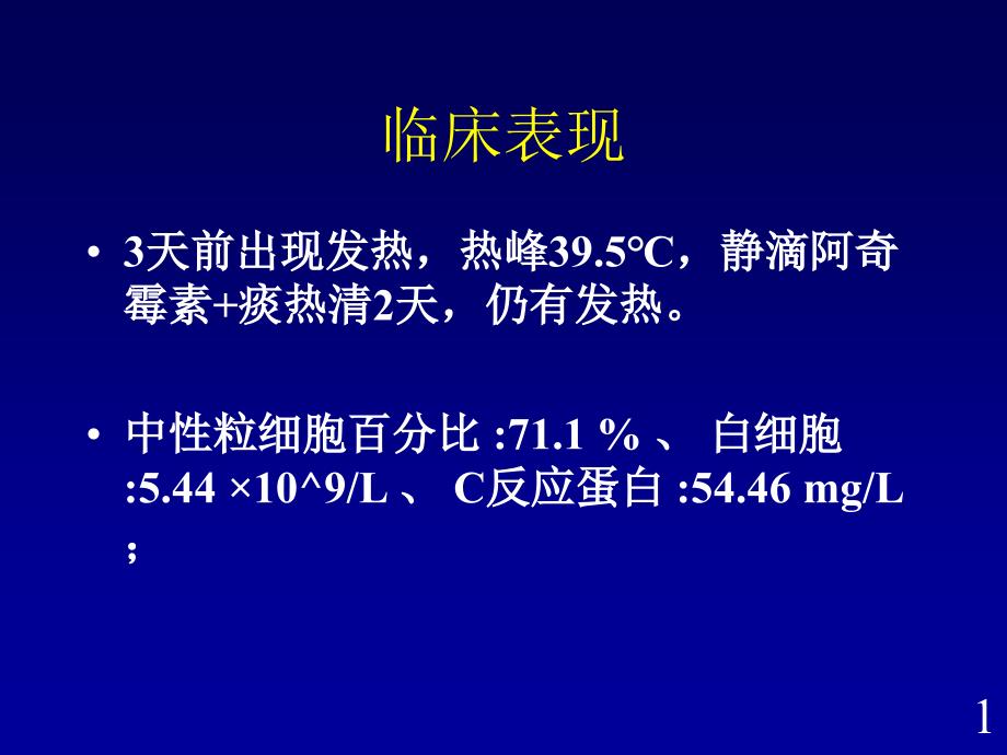 人禽流感肺炎的影像诊断和鉴别诊断课件_第1页