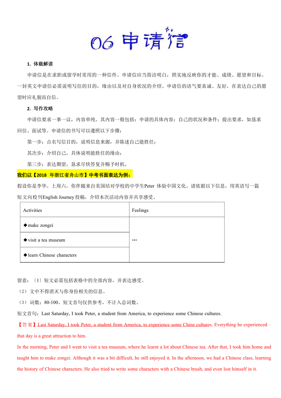 2023年中考英语书面表达万能模板06申请信(含真题及范文)_第1页