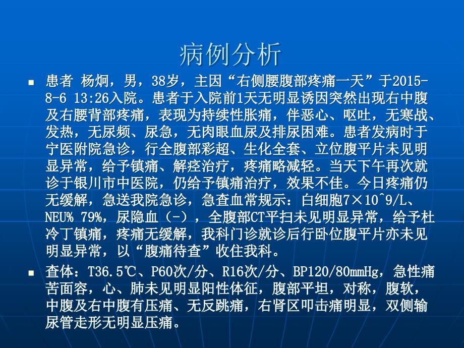 急性肾梗死的诊断与治疗课件_第1页