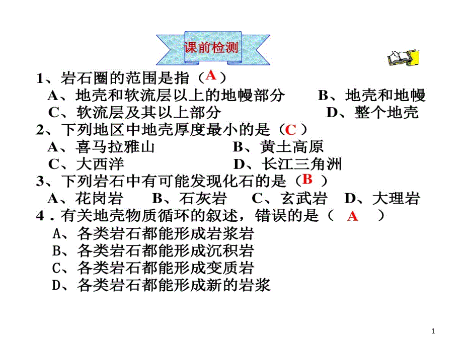 内外力作用和地表形态公开课用讲解课件_第1页