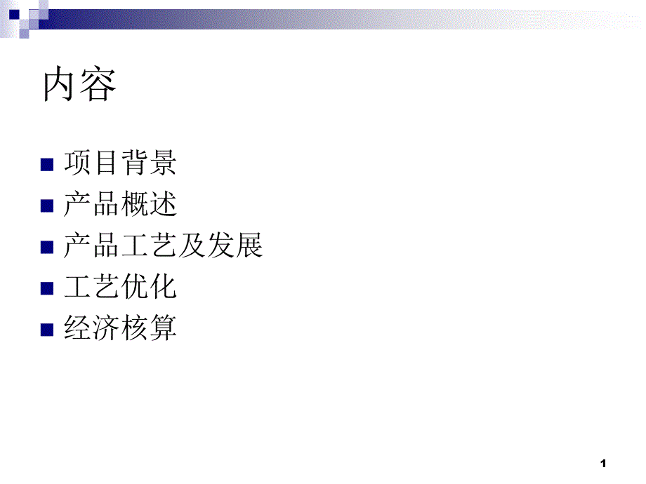 年产5吨环己烷过程设计课件_第1页