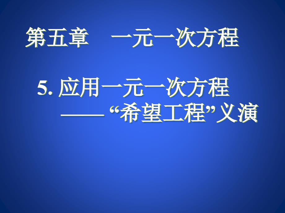 中学课件一元一次方程_第1页