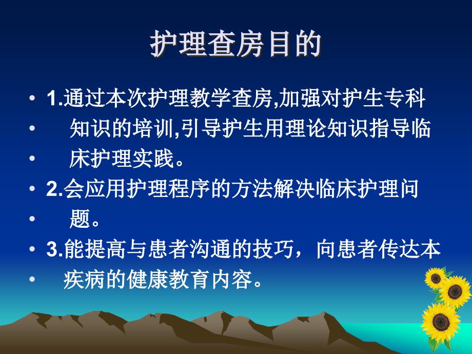 鼻出血护理查房课件_第1页