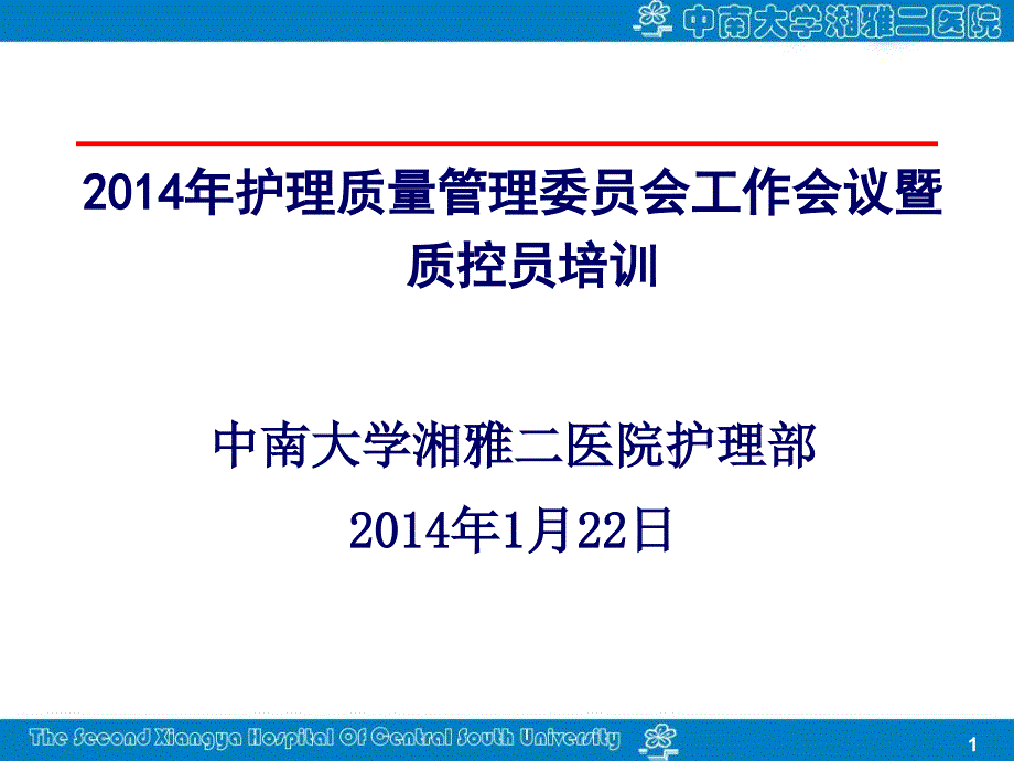 出院患者对优质护理服务满意度调查课件_第1页