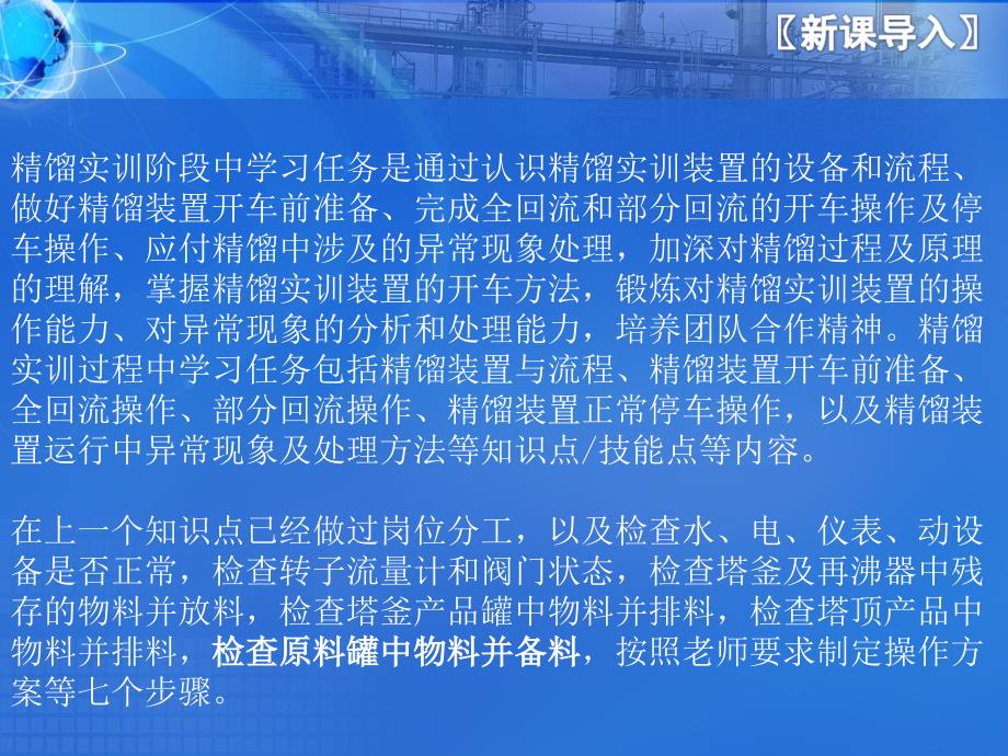 精馏塔全回流开车操作步骤课件_第1页