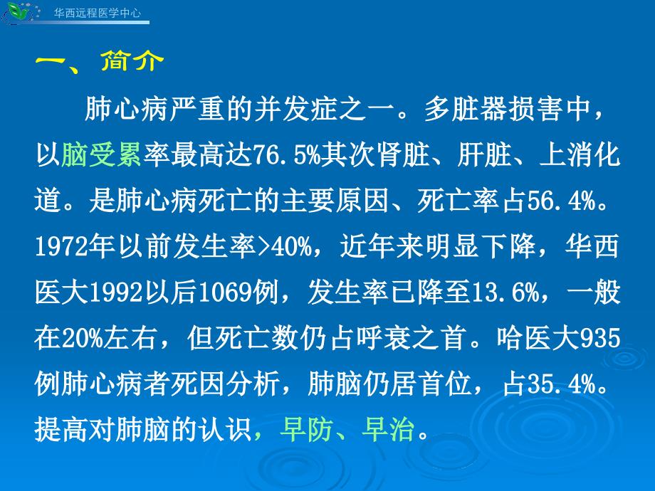 球结膜充血水肿意识障碍课件_第1页