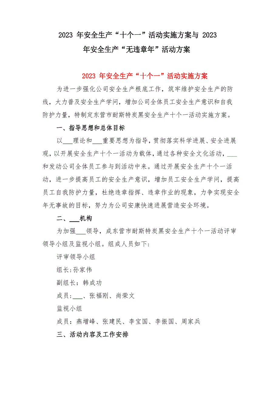 2023年安全生产“十个一”活动实施方案与2023年安全生产“无违章年”活动方案_第1页