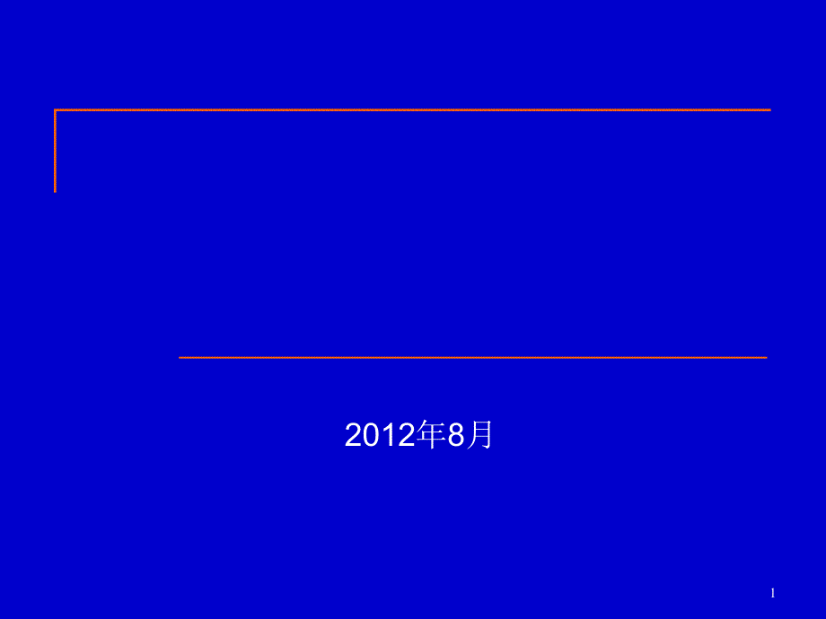 医院感染诊断与报告课件_第1页