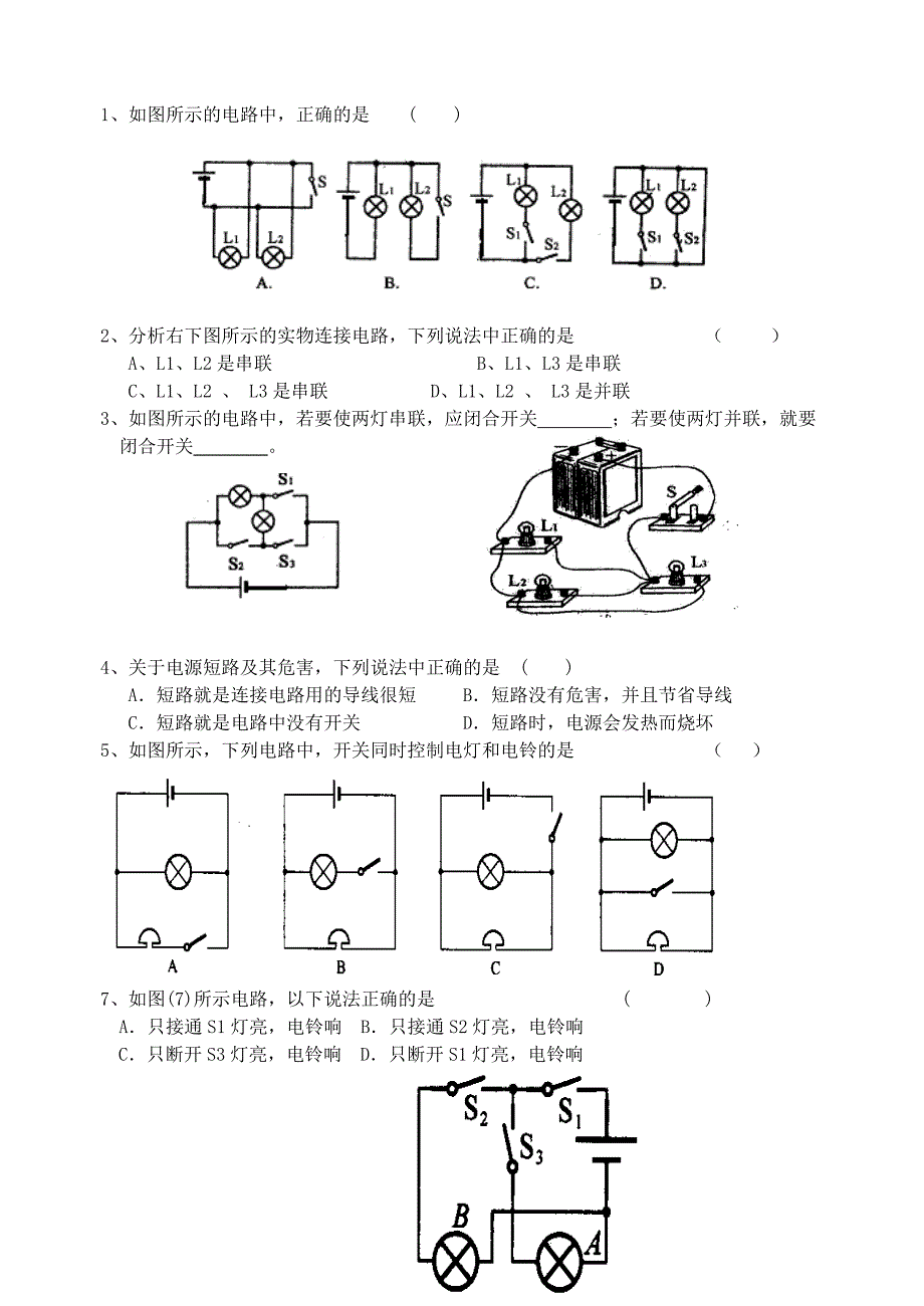 初中物理电路图练习 (2)_第1页