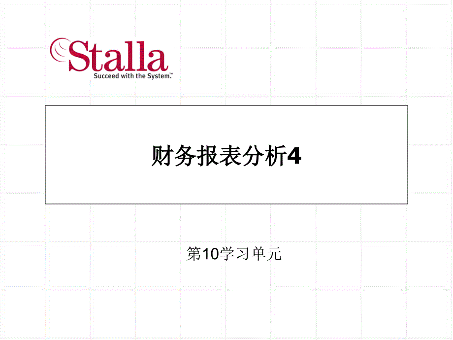 财务报表分析课件_第1页