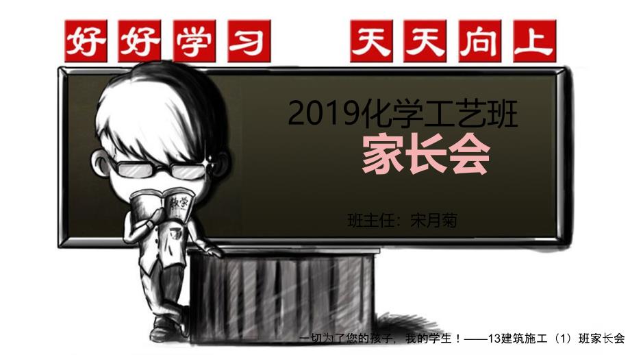 中职一年级家长会课件_第1页