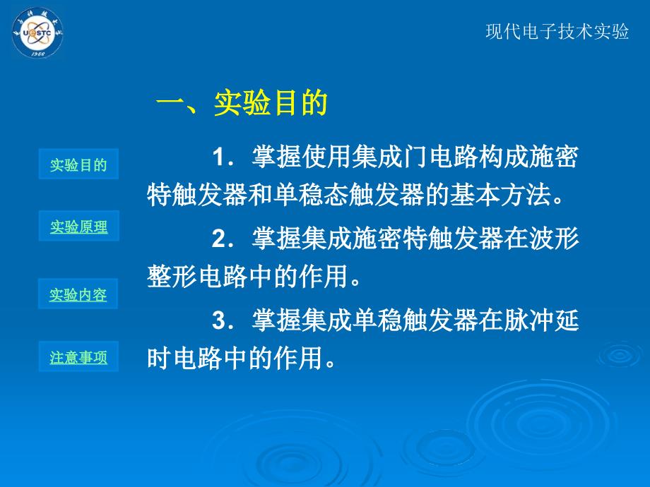 施密特触发器与反相器的区别课件_第1页