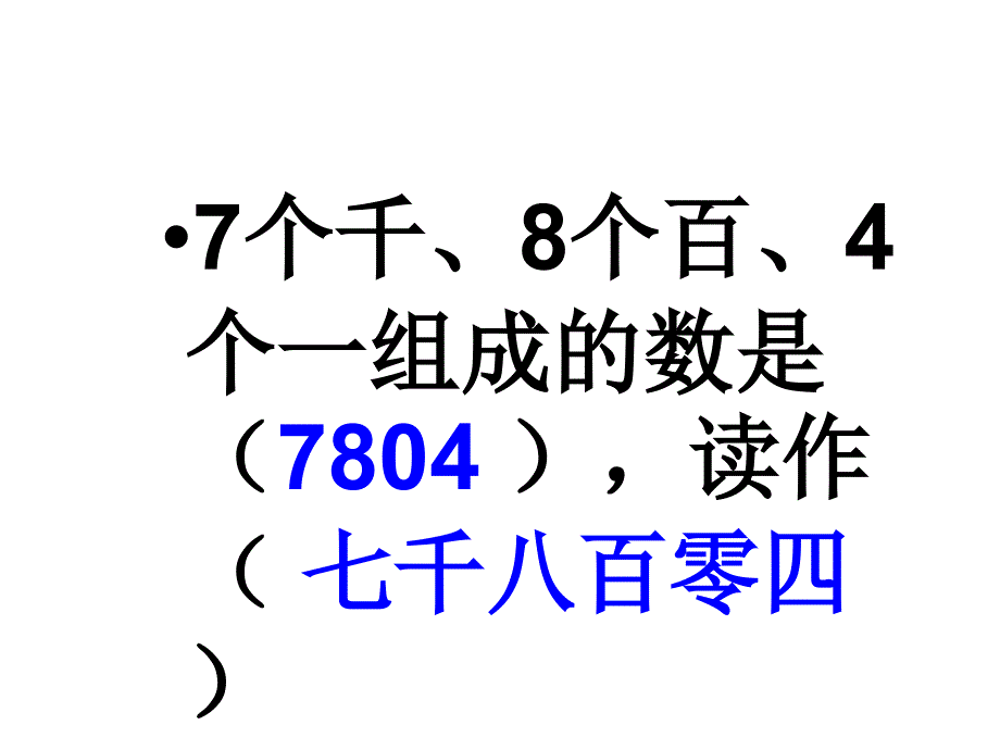 二年级的数学下册五单元复习幻灯片课件_第1页