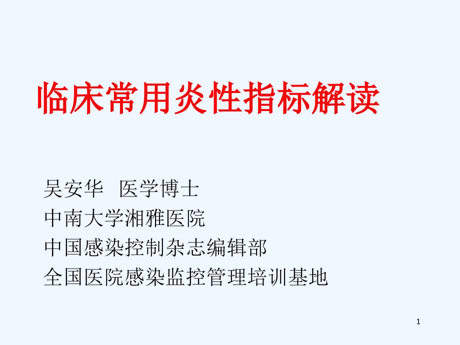 导致嗜酸性粒细胞增多课件_第1页