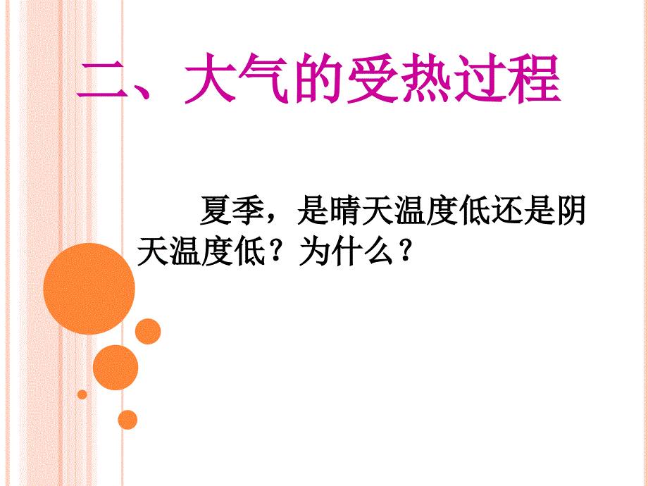 地质中学+地理+周志海+课件_第1页