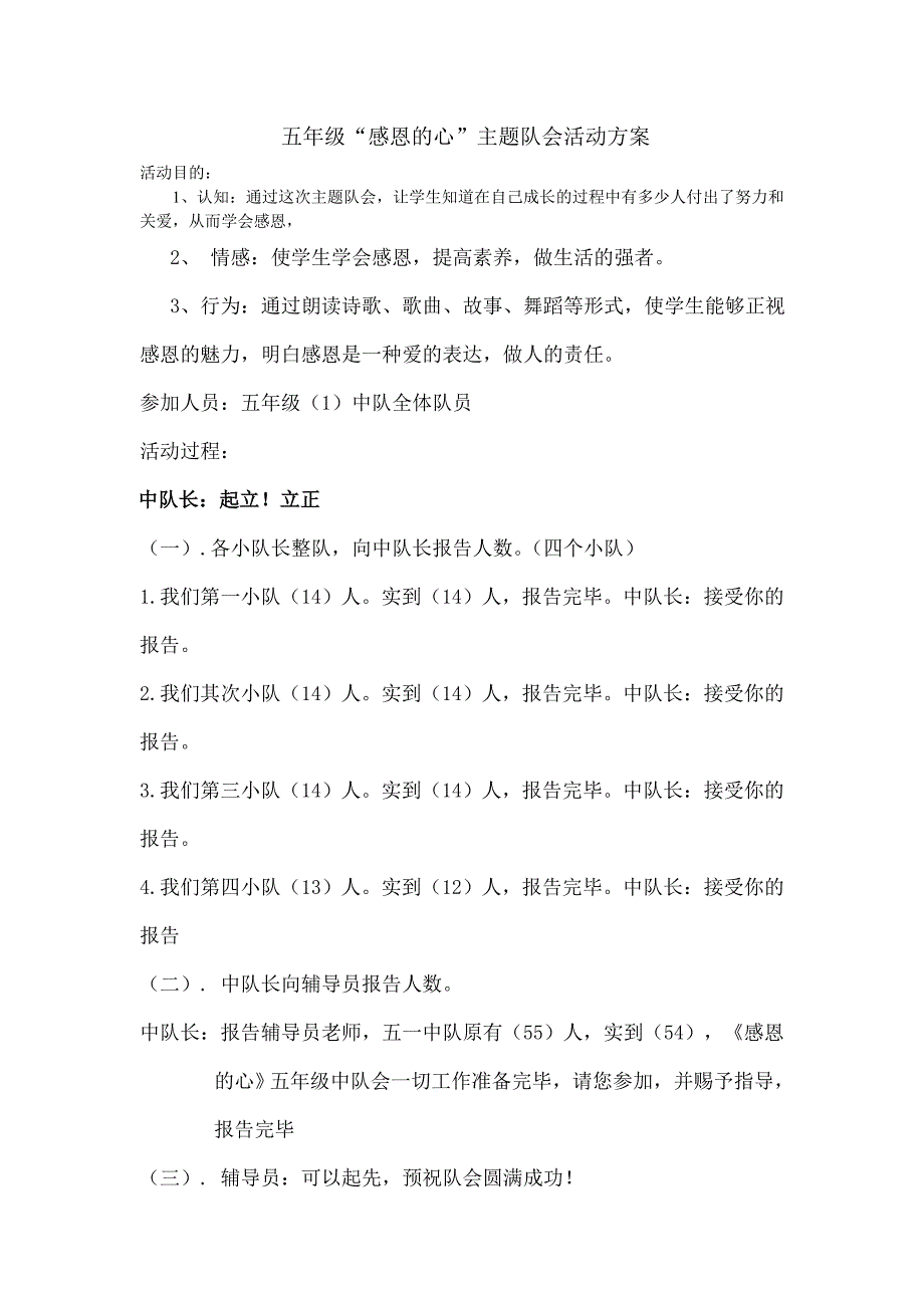 五年级中队会活动方案_第1页