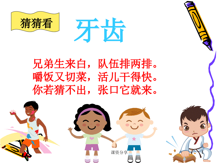 学会正确的刷牙课件_第1页