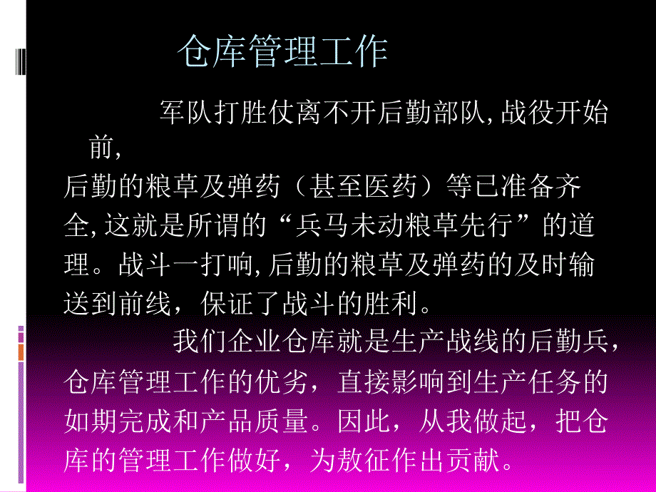 仓库质量管理课件_第1页