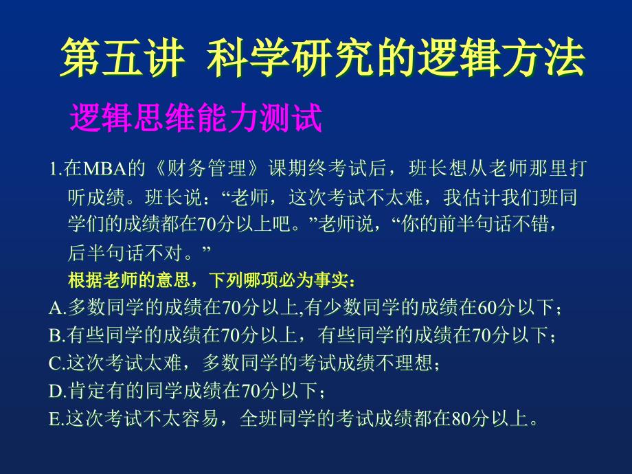 科学研究的逻辑方法课件_第1页