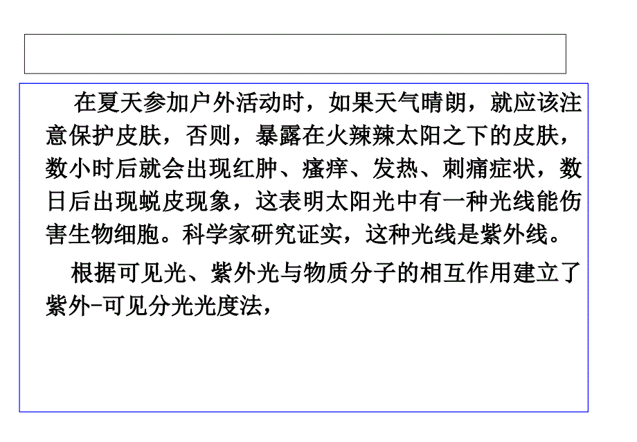 第七章紫外-可见分光光度法教材课件_第1页