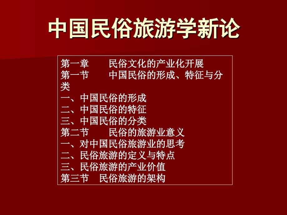 民俗文化的产业化发展_第1页