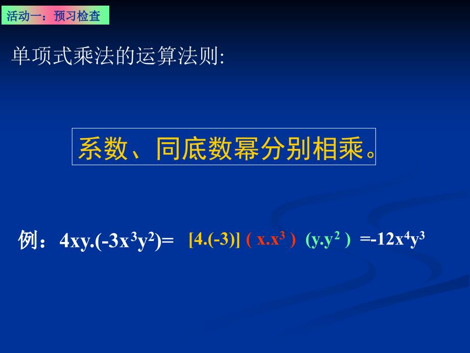 单项式乘法课件_第1页