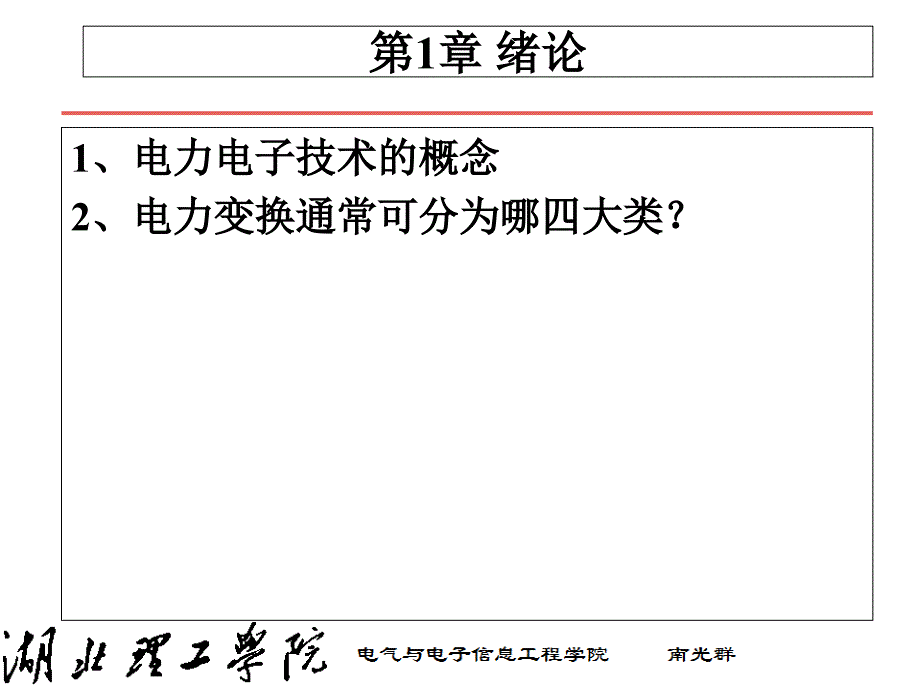 电力电子技术复习课1教材课件_第1页