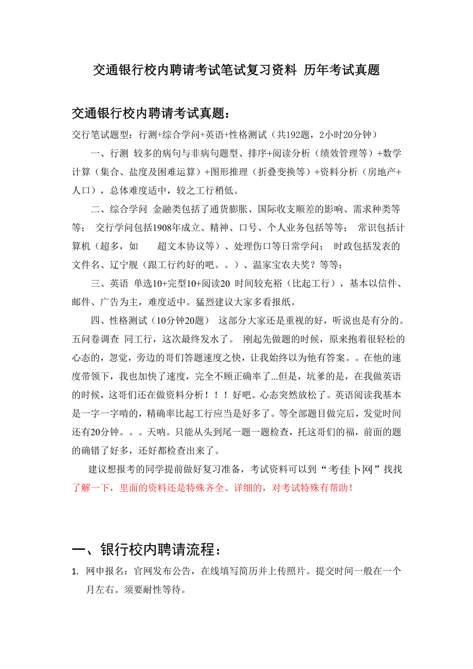 交通银行吉林省分行校园招聘考试笔试题型内容历年考试真题_第1页