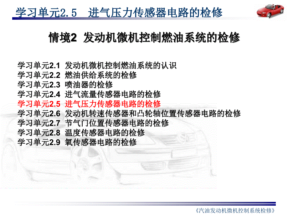 汽车发动机进气压力传感器课件_第1页