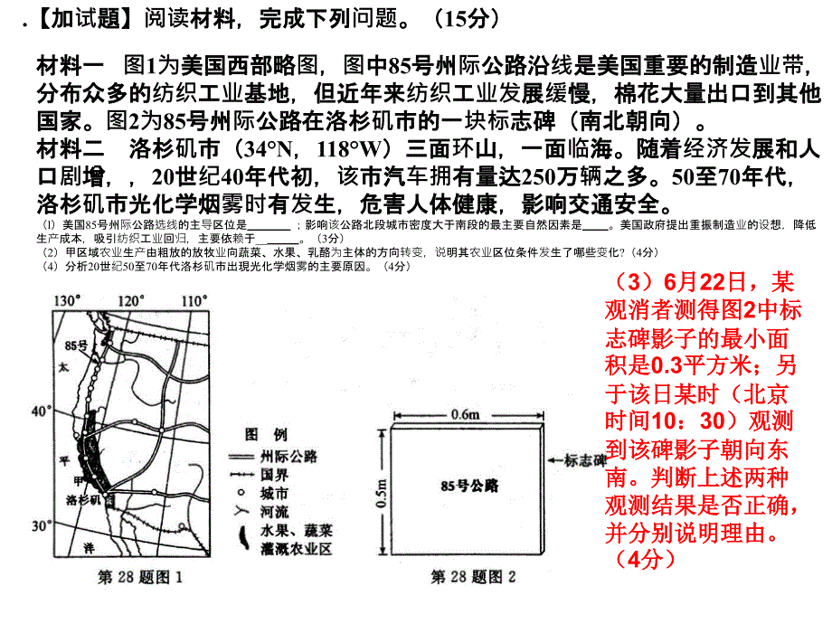 地球运动 (2)课件_第1页