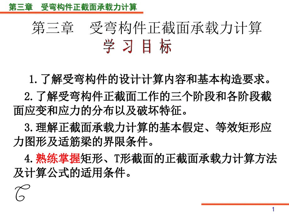 钢筋混凝土结构设计ppt课件_第1页