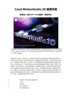 CorelMotionStudio3D使用手册(简体版)