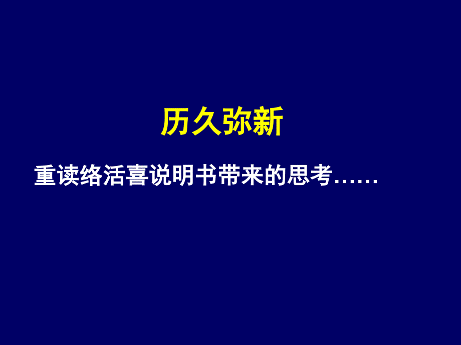 新读络活喜说明书_第1页