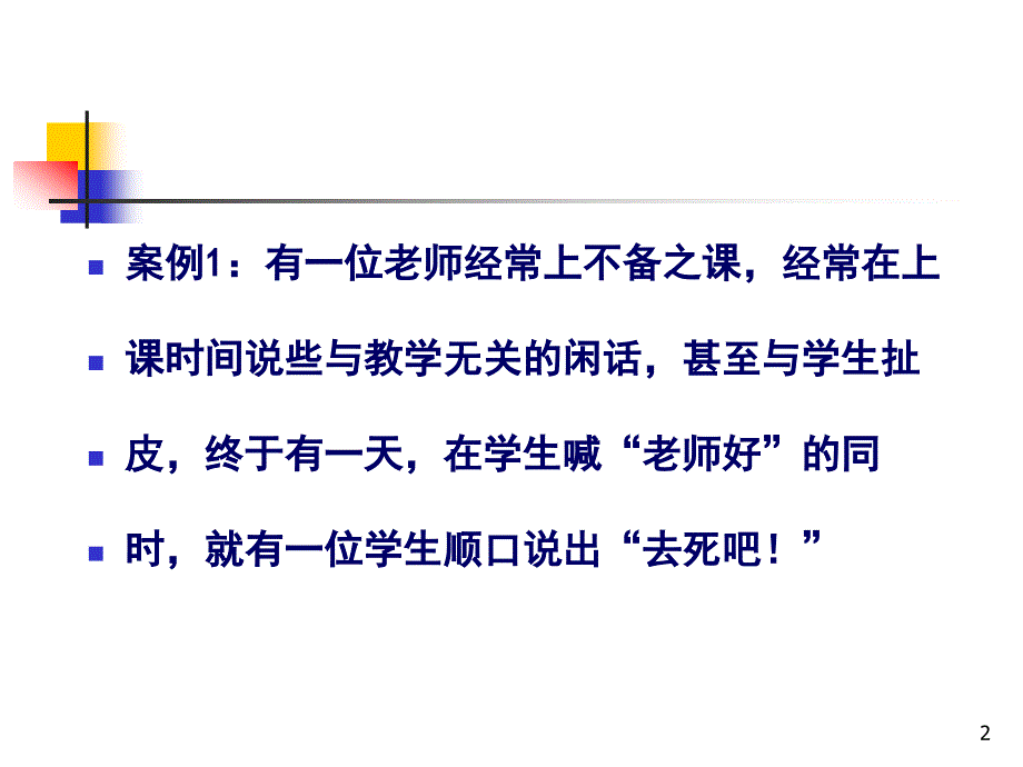 新教师如何备课与上课教材课件_第1页