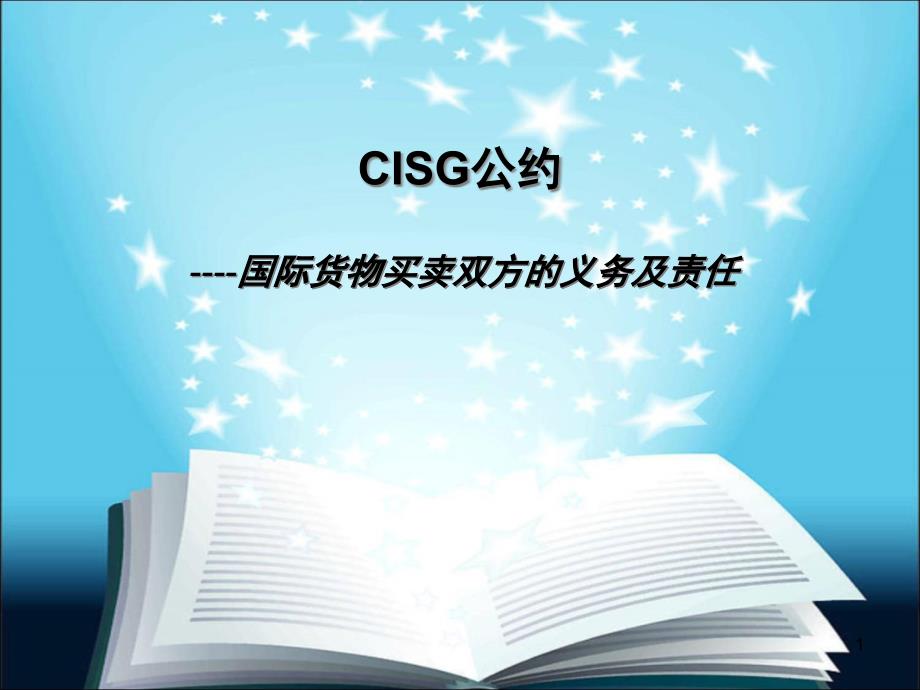 CISG公约中买卖双方的义务及责任解读课件_第1页