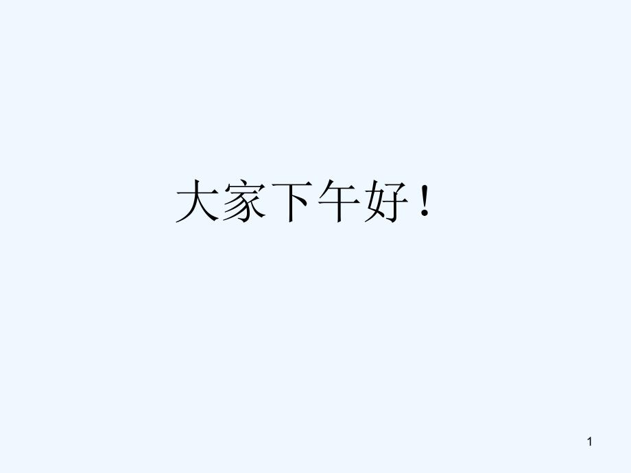 体外冲击波碎石术相关知识及护理修改版课件_第1页