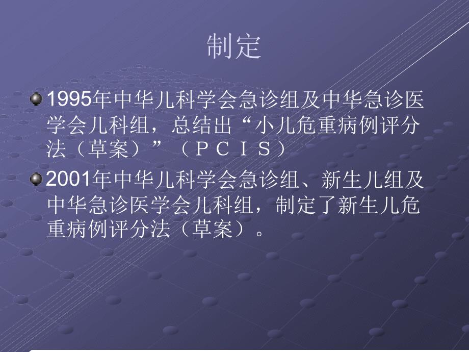 儿科危重病例评分法课件_第1页