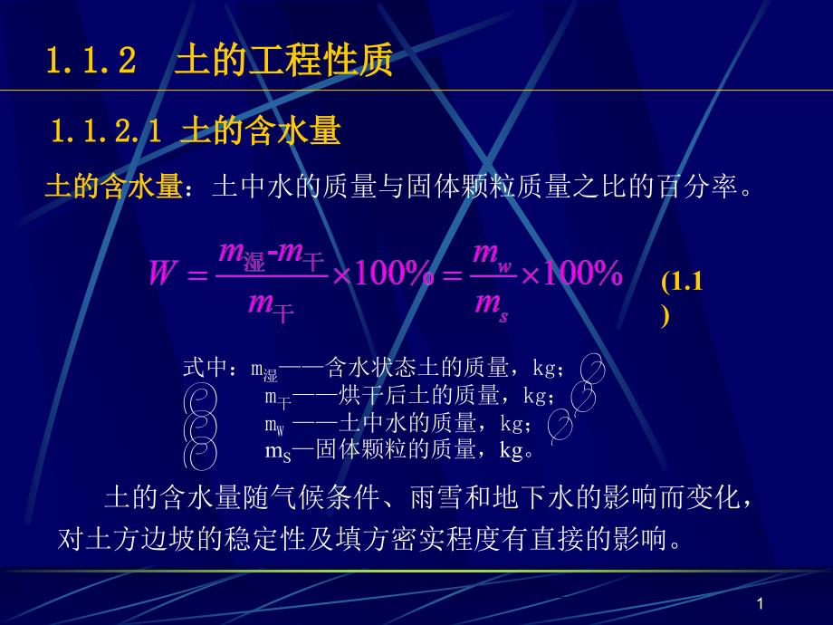 实训：土方工程量计算教材课件_第1页