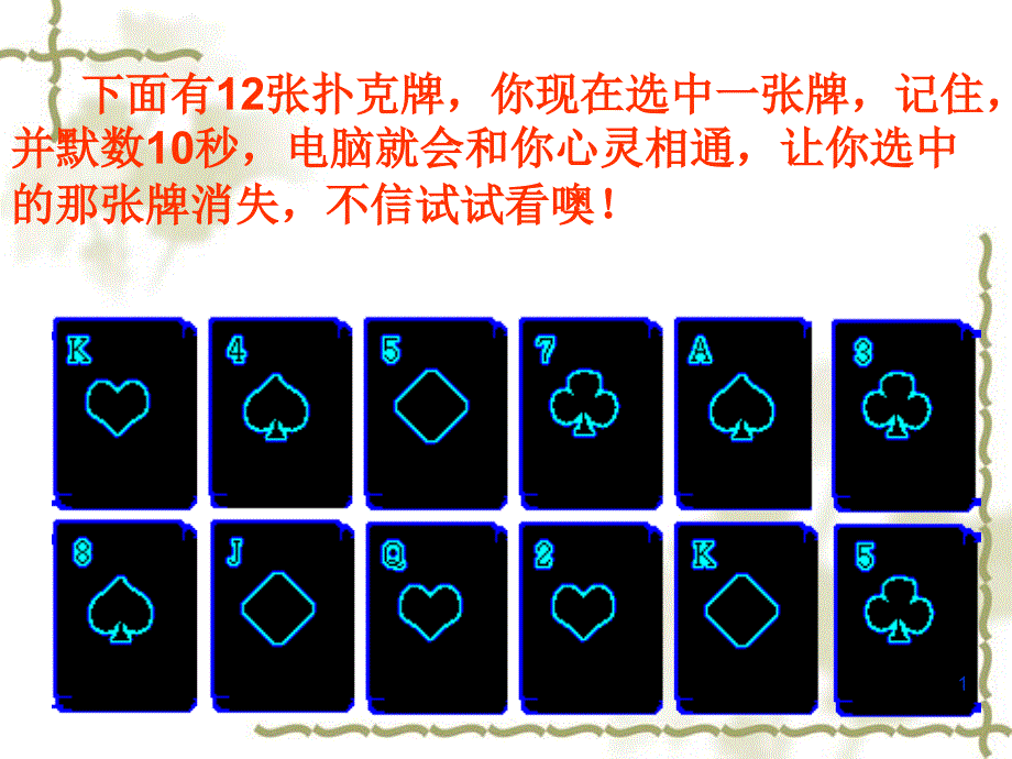 小学心理：观察力训练课件_第1页