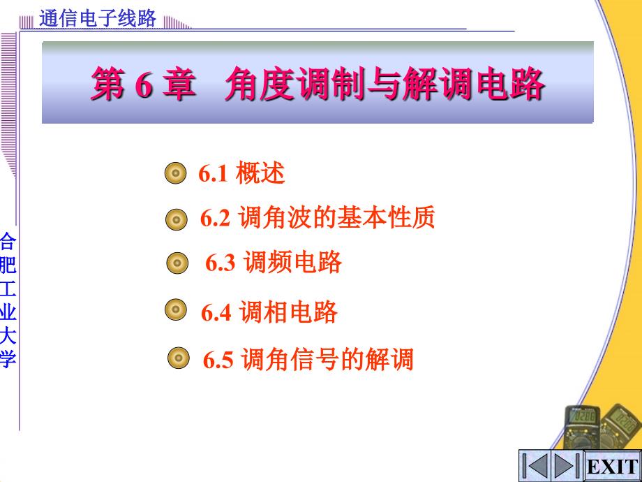 调角波的基本性质课件_第1页